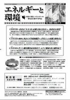 エネルギーと環境 2486 表紙