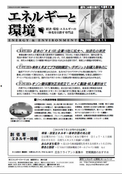 エネルギーと環境 2486 (発売日2018年07月05日) 表紙