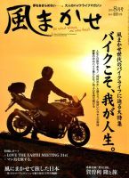 風まかせ バイクライフマガジン 30冊セット 2025年最新】風まかせ 雑誌の人気アイテム - メルカリ