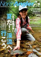 North Angler’s（ノースアングラーズ） 2018年8月号 表紙