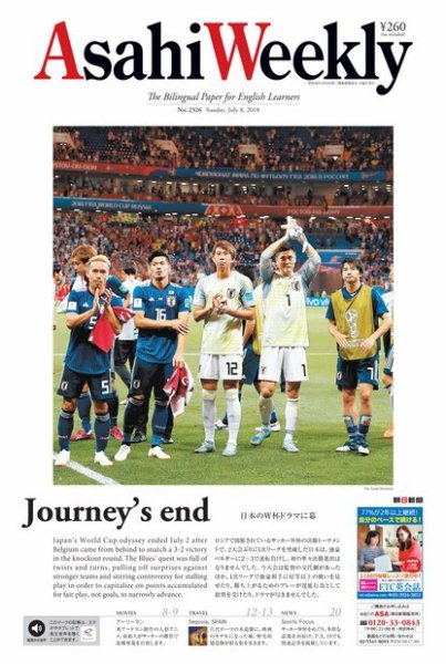 週刊英和新聞Asahi Weekly （朝日ウイークリー） 2018年7/8号 (発売日2018年07月06日) 表紙