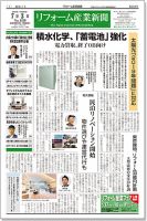 リフォーム産業新聞 18/07/03発売号 表紙