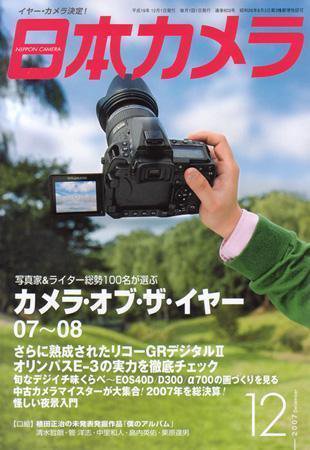 日本カメラ 2007年12月号 (発売日2007年11月20日) 表紙