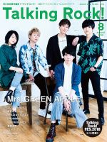 Talking Rock!（トーキングロック！） 2018年8月号 (発売日2018