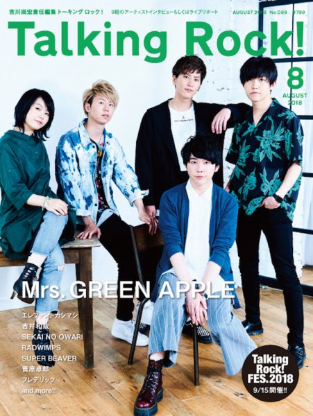 Talking Rock!（トーキングロック！） 2018年8月号 (発売日2018年07月09日) 表紙