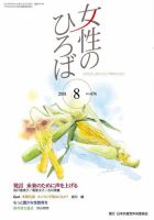 女性のひろば 2018年8月号 表紙
