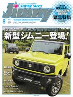 Jimny SUPER SUZY（ジムニースーパースージー） No.107 表紙