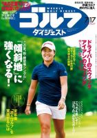 週刊ゴルフダイジェスト 2018年7月17日号 (発売日2018年07月03日) 表紙