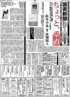 図書新聞 3359号 (発売日2018年07月09日) 表紙
