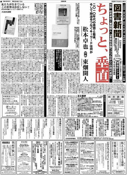 図書新聞 3359号 (発売日2018年07月09日) 表紙