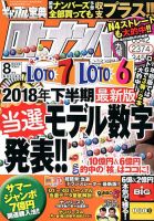 ギャンブル宝典ロト・ナンバーズ当選倶楽部 2018年8月号 (発売日2018年07月05日) 表紙