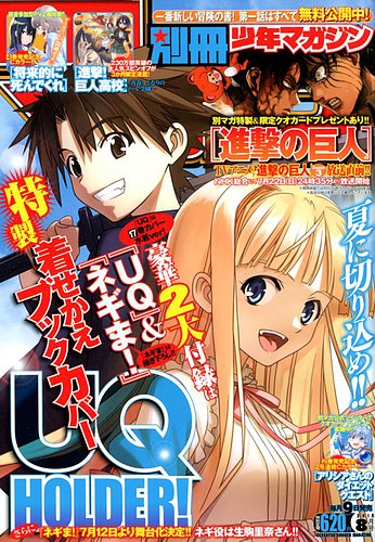 別冊 少年マガジン 18年8月号 発売日18年07月09日 雑誌 定期購読の予約はfujisan