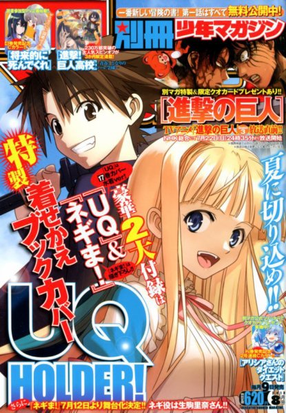 別冊 少年マガジン 2018年8月号 (発売日2018年07月09日) 表紙