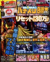 パチスロ必勝本 DX (デラックス) 2018年8月号 (発売日2018年07月06日) 表紙