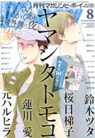 MAGAZINE BE×BOY (マガジンビーボーイ) 2018年8月号 表紙