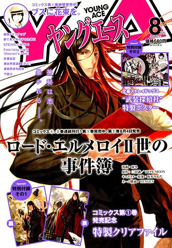 ヤングエース 18年8月号 発売日18年07月04日 雑誌 定期購読の予約はfujisan
