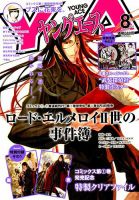 ヤングエース 2018年8月号 表紙