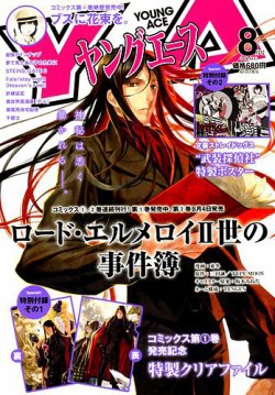 ヤングエース 2018年8月号 (発売日2018年07月04日) 表紙