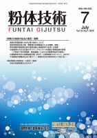 粉体技術 2018年7月号 表紙