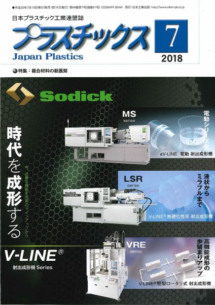 プラスチックス 2018年7月号 (発売日2018年07月05日) 表紙