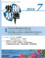 労働基準 ７月号 (発売日2018年07月05日) 表紙