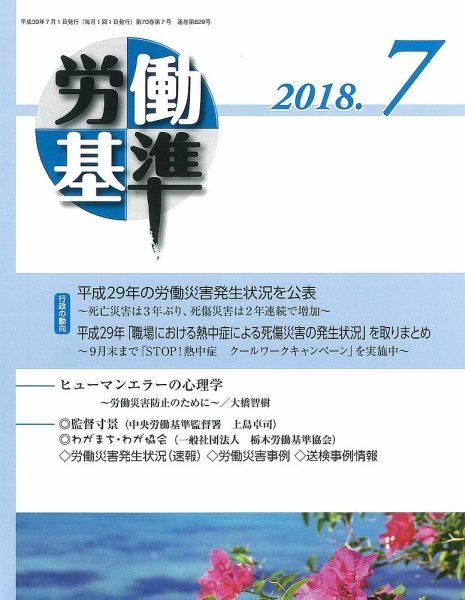 労働基準 ７月号 (発売日2018年07月05日) 表紙