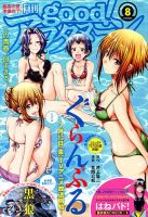 good！アフタヌーン 2018年8月号 表紙