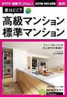 SUUMO新築マンション東京市部・神奈川北西版 18/07/03号 表紙