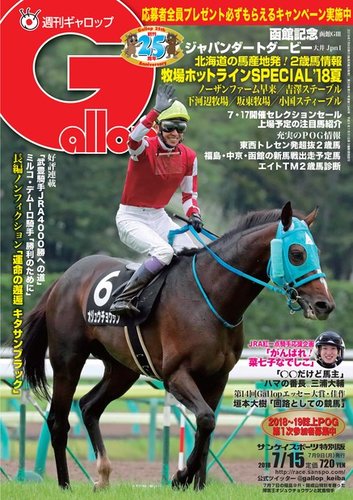 週刊gallop ギャロップ 7月15日号 発売日18年07月10日 雑誌 電子書籍 定期購読の予約はfujisan