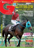 週刊Gallop（ギャロップ） 7月15日号 表紙
