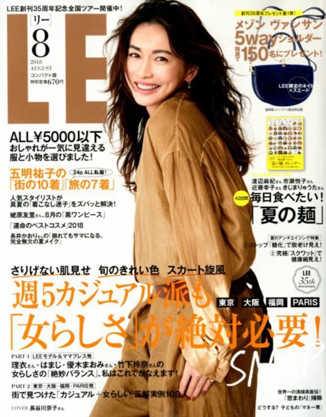 LEE（リー） コンパクト版 2018年8月号 (発売日2018年07月06日) 表紙