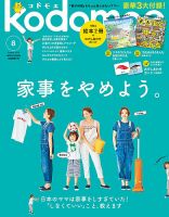 kodomoe（コドモエ） 2018年8月号 表紙