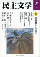 民主文学 ８月号 表紙