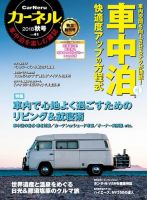 CarNeru（カーネル） vol.41 表紙