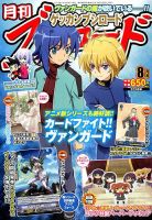 月刊ブシロード 2018年8月号 (発売日2018年07月06日) 表紙