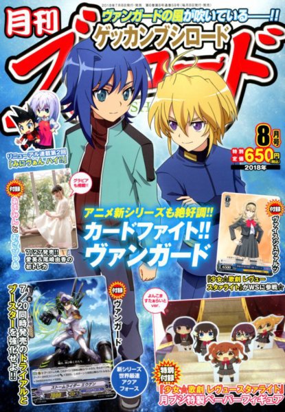 月刊ブシロード 2018年8月号 (発売日2018年07月06日) 表紙