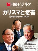 日経ビジネス電子版 雑誌セット定期購読 のバックナンバー 4ページ目 45件表示 雑誌 定期購読の予約はfujisan