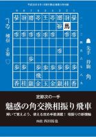 将棋世界 付録 2018年8月号 (発売日2018年07月05日) 表紙