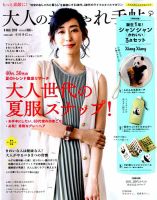 大人のおしゃれ手帖 2018年8月号 表紙