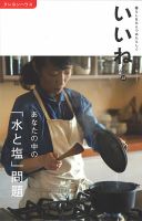 いいね Vol.38 表紙