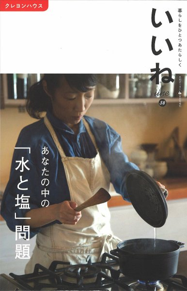 いいね Vol.38 (発売日2018年07月05日) 表紙