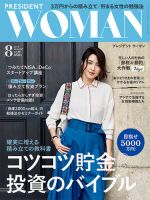 PRESIDENT WOMAN Premier（プレジデントウーマンプレミア） Vol.40 表紙
