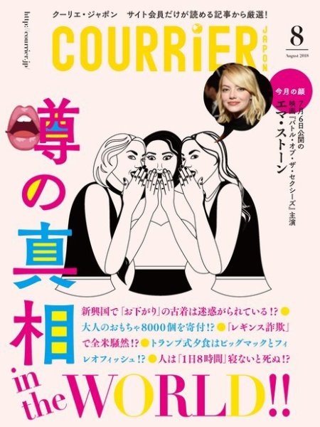 COURRiER Japon（クーリエ・ジャポン）［電子書籍パッケージ版］ 2018年8月号 (発売日2018年07月07日) 表紙