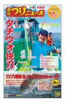 週刊つりニュース　関東版 2018年7月13日号 表紙