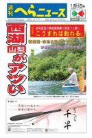 週刊へらニュース 2018年7月13日号 表紙