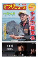 週刊つりニュース　関西版 2018年7月13日号 (発売日2018年07月09日) 表紙