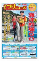 週刊つりニュース　西部版 2018年7月13日号 表紙