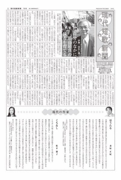 現代短歌新聞 2018年7月号 (発売日2018年07月05日) 表紙