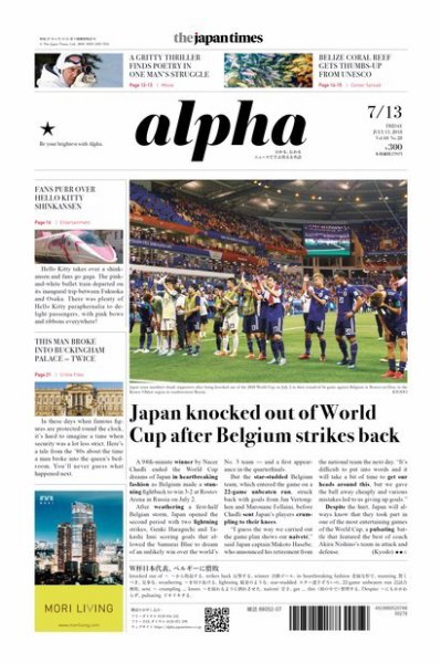 The Japan Times Alpha（ジャパンタイムズアルファ） Vol.68 No.28 (発売日2018年07月13日) 表紙