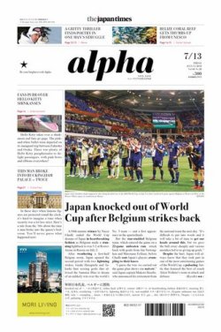 The Japan Times Alpha（ジャパンタイムズアルファ） Vol.68 No.28 (発売日2018年07月13日) 表紙
